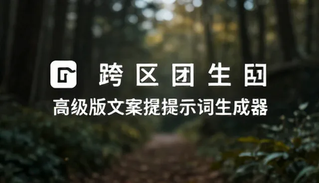 ai提示词一手货源选型与使用建议