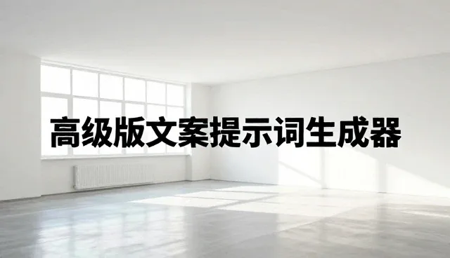 提示词交易平台缓存设计：两种做法的效率对比