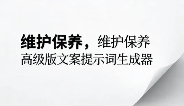 提示词交易哪个好？文案优化需掌握5大检查要点