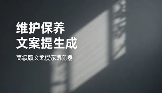 短视频文案提示词生成常见问题与处理建议